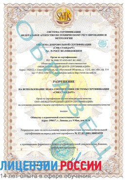 Образец разрешение Яхрома Сертификат ISO 14001